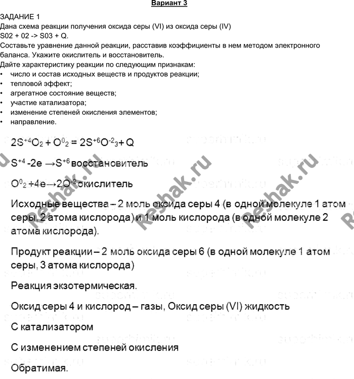 Картинка ГДЗ - Контрольная работа 12-3Габриелян 9 класс по химии(старого образца) Вариант 1