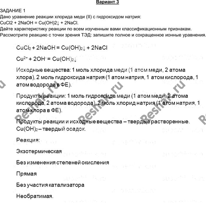 Картинка ГДЗ - Контрольная работа 13-3Габриелян 9 класс по химии(старого образца) Вариант 1