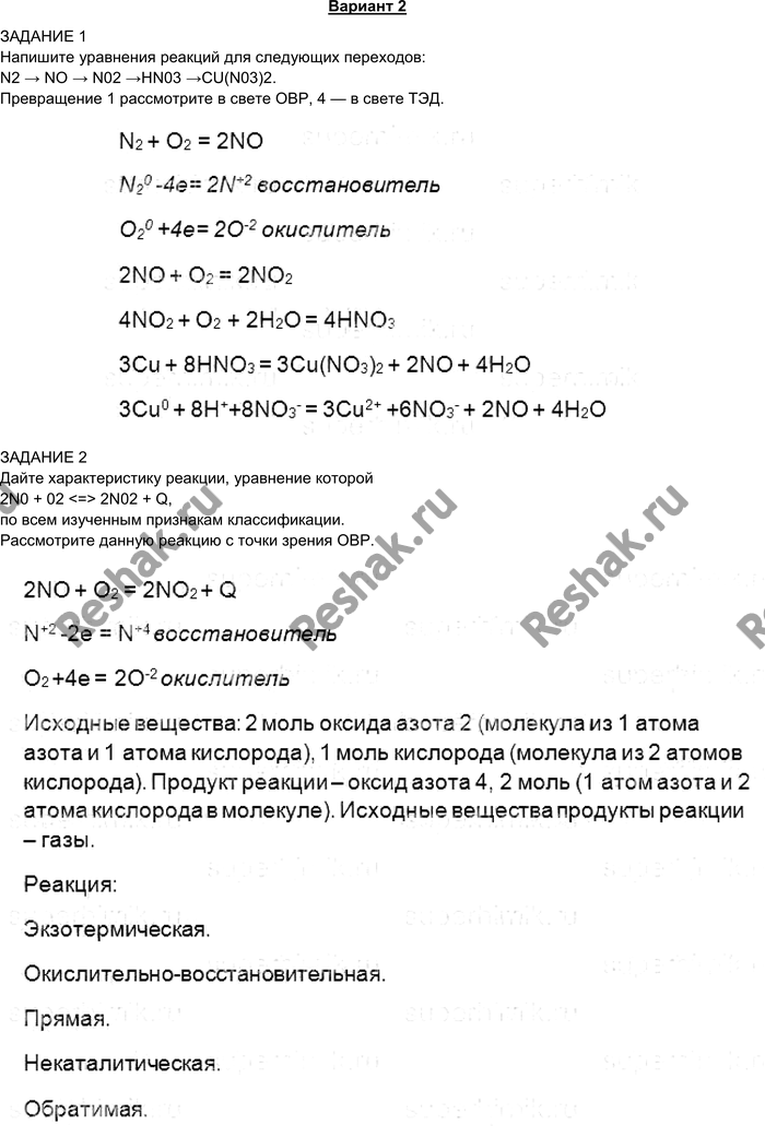 Картинка ГДЗ - Контрольная работа 18-2Габриелян 9 класс по химии(старого образца) Вариант 1