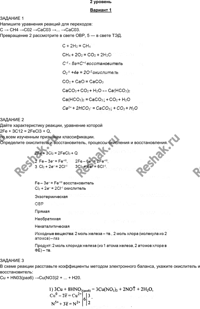 Картинка ГДЗ - Контрольная работа 19-1Габриелян 9 класс по химии(старого образца) Вариант 1