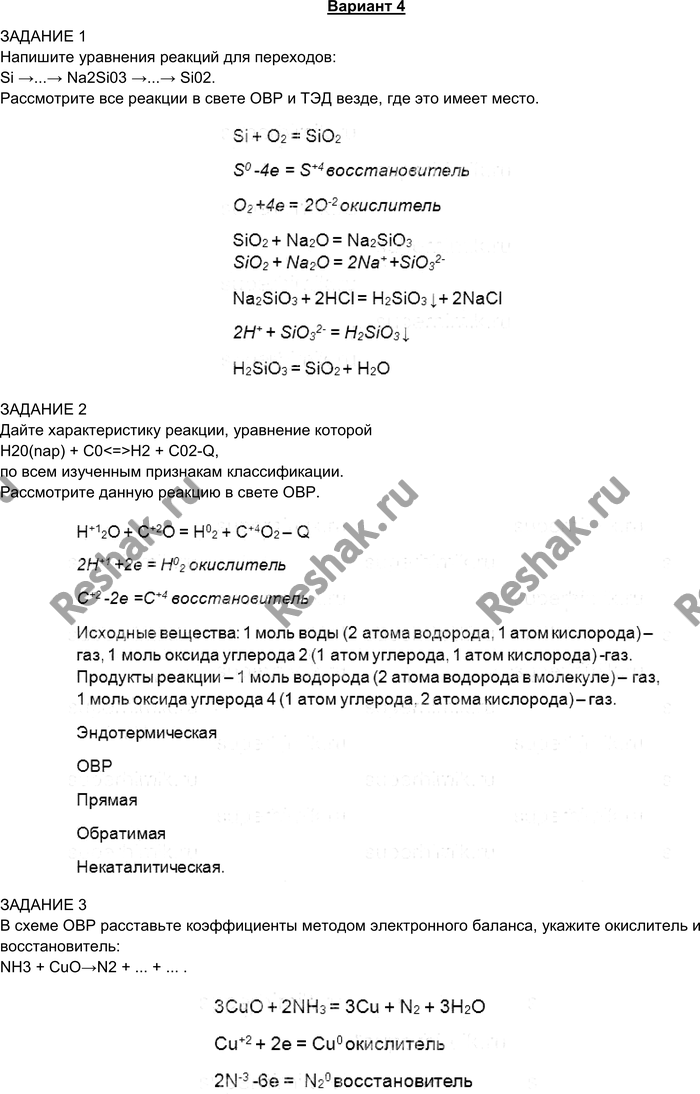 Картинка ГДЗ - Контрольная работа 20-4Габриелян 9 класс по химии(старого образца) Вариант 1