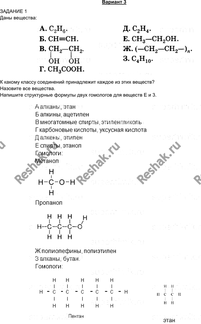Картинка ГДЗ - Контрольная работа 23-3Габриелян 9 класс по химии(старого образца) Вариант 1