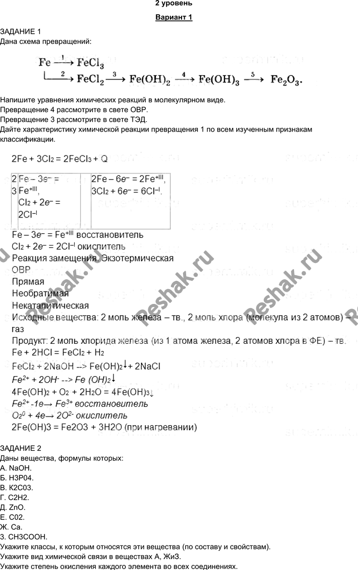 Картинка ГДЗ - Контрольная работа 25-1Габриелян 9 класс по химии(старого образца) Вариант 1
