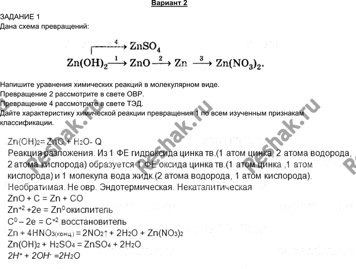 Картинка ГДЗ - Контрольная работа 25-2Габриелян 9 класс по химии(старого образца) Вариант 1