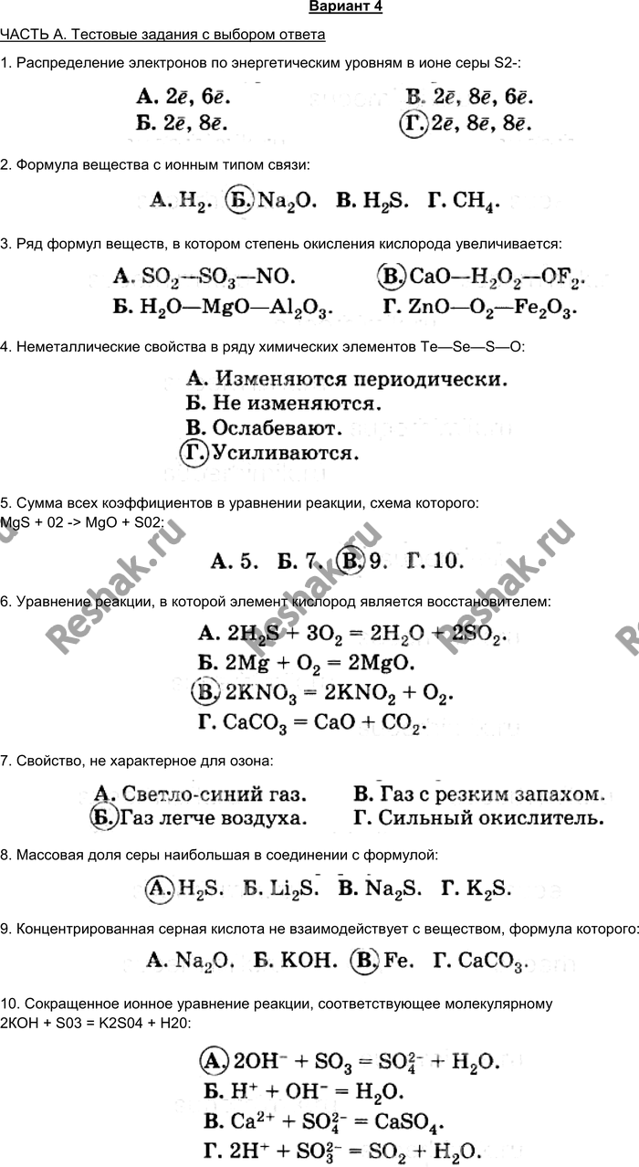 Картинка ГДЗ - Контрольная работа 4-4Габриелян 9 класс по химии(старого образца) Вариант 1