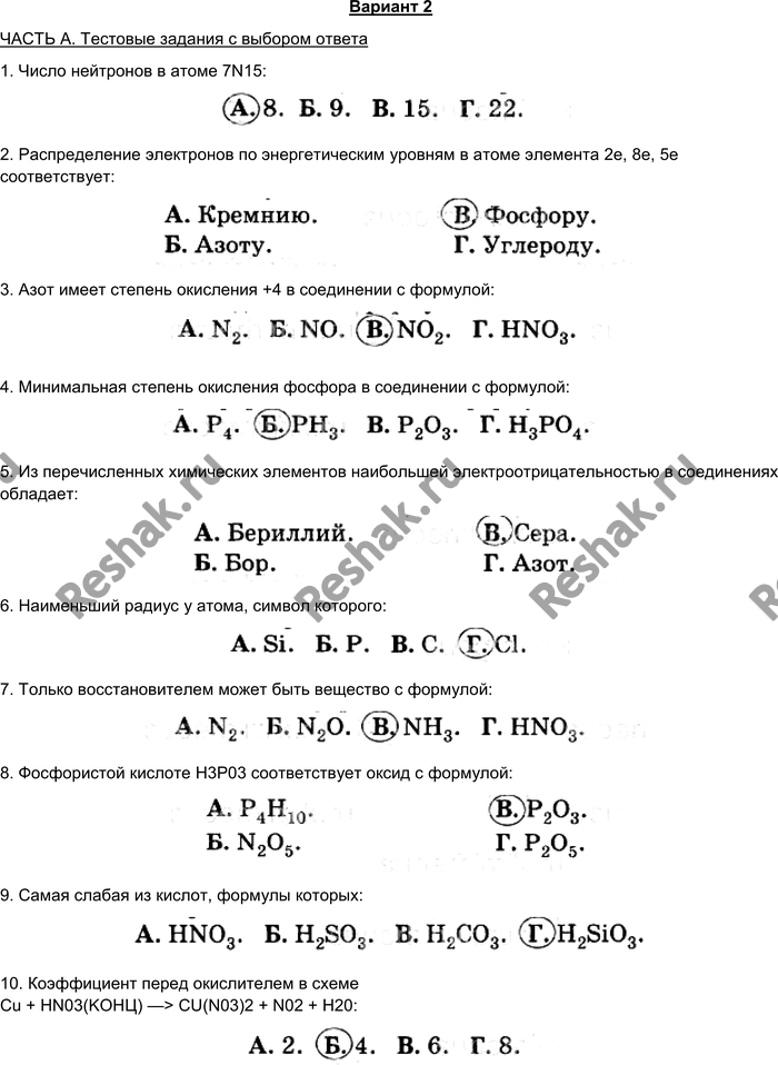 Картинка ГДЗ - Контрольная работа 5-2Габриелян 9 класс по химии(старого образца) Вариант 1