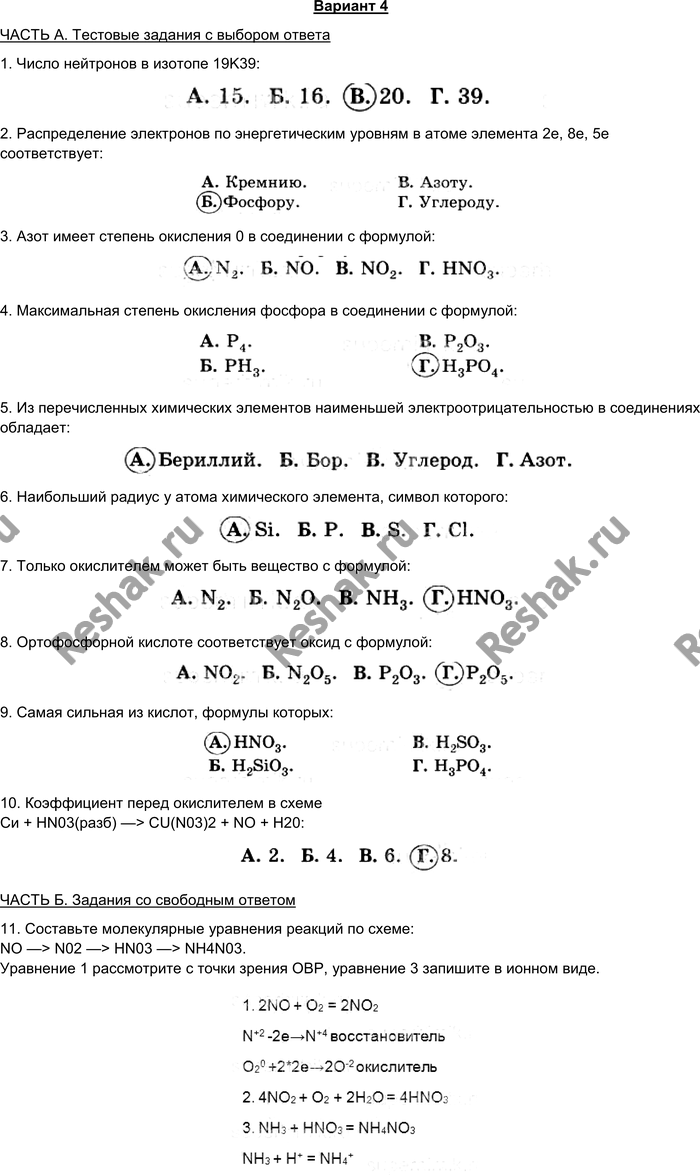 Картинка ГДЗ - Контрольная работа 5-4Габриелян 9 класс по химии(старого образца) Вариант 1