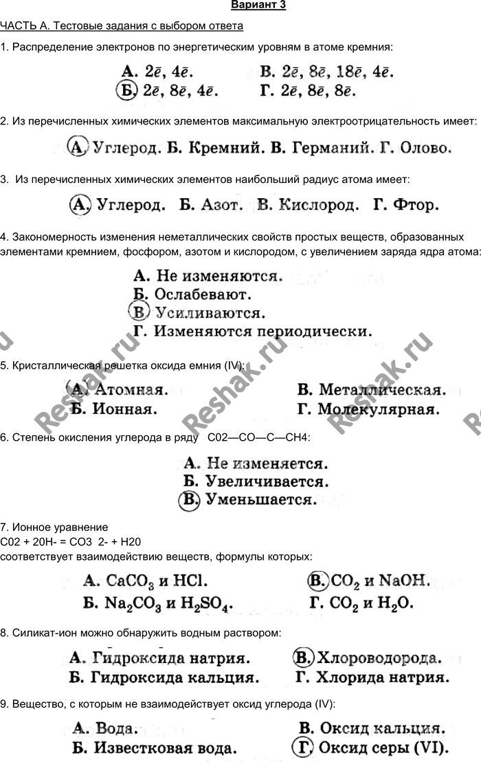 Картинка ГДЗ - Контрольная работа 6-3Габриелян 9 класс по химии(старого образца) Вариант 1