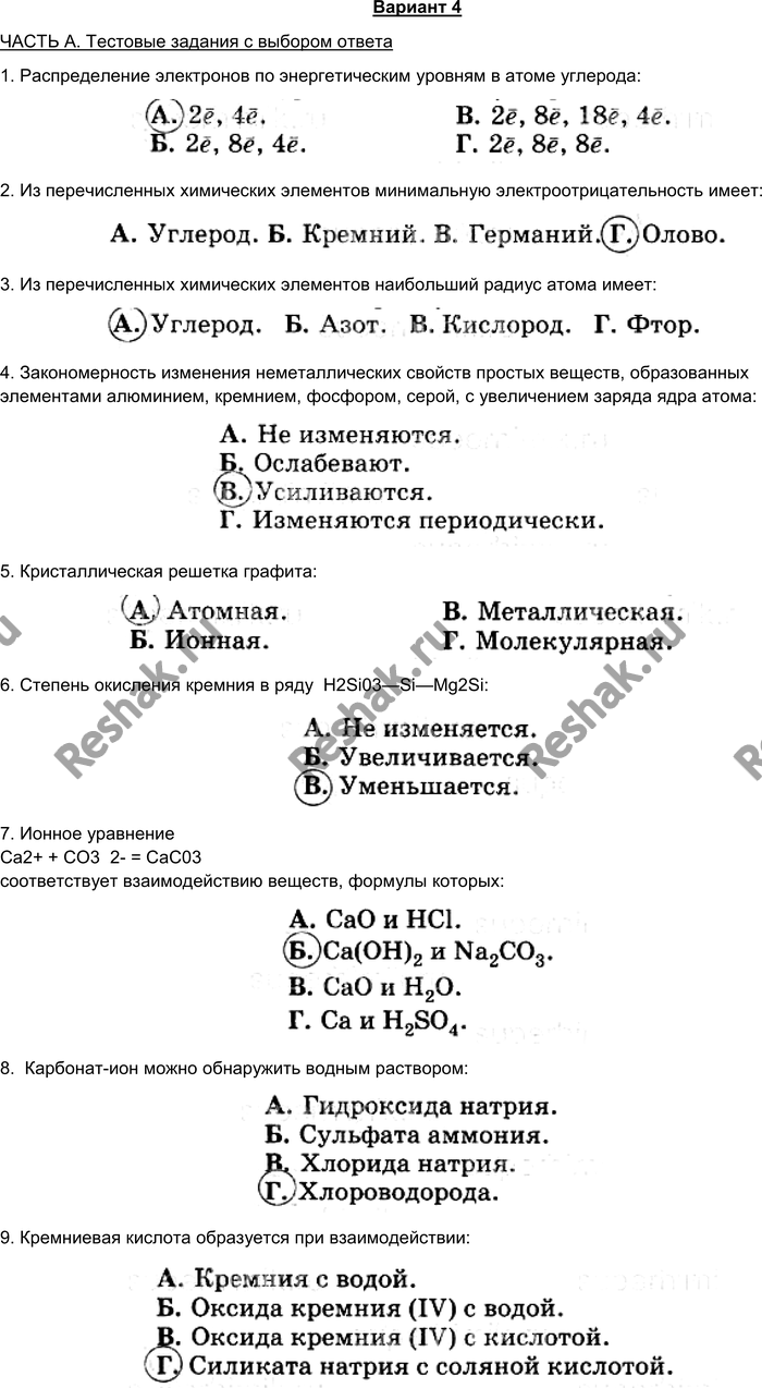 Картинка ГДЗ - Контрольная работа 6-4Габриелян 9 класс по химии(старого образца) Вариант 1