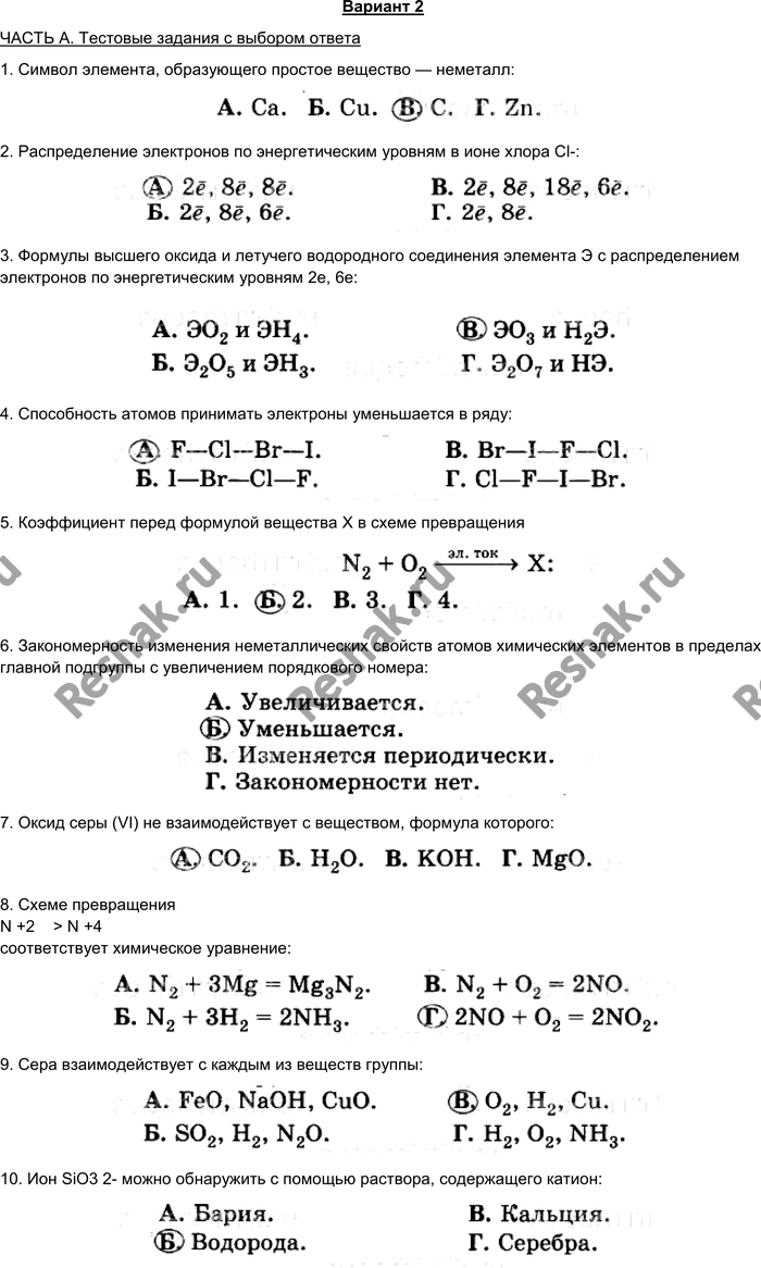 Картинка ГДЗ - Контрольная работа 7-2Габриелян 9 класс по химии(старого образца) Вариант 1