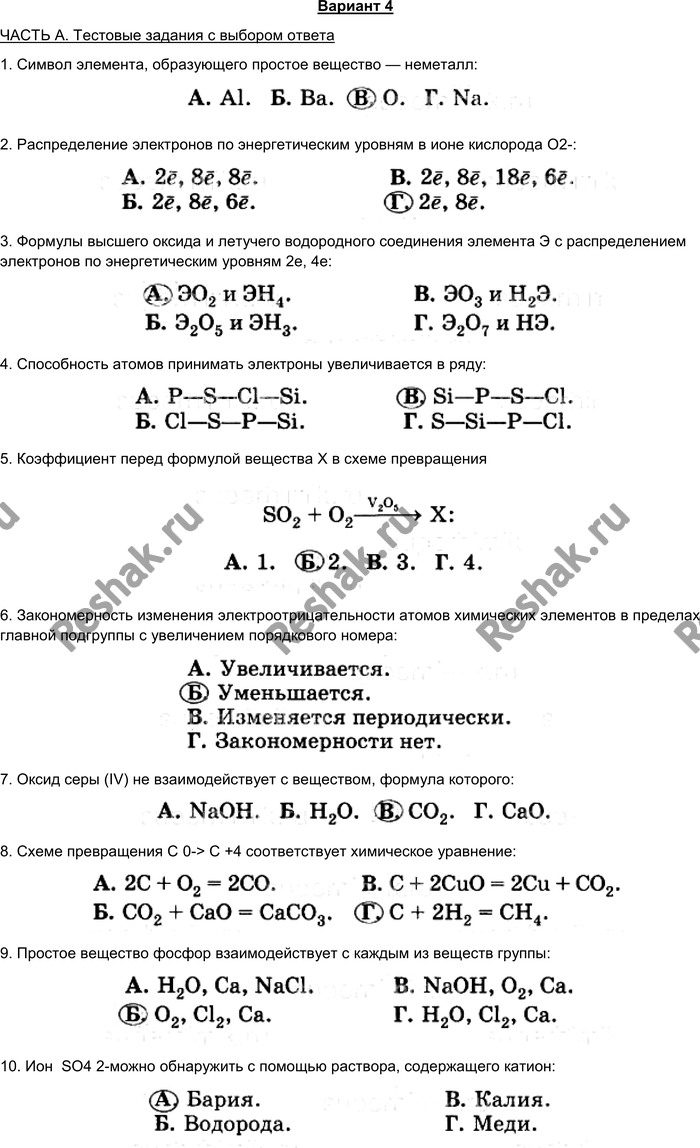 Картинка ГДЗ - Контрольная работа 7-4Габриелян 9 класс по химии(старого образца) Вариант 1