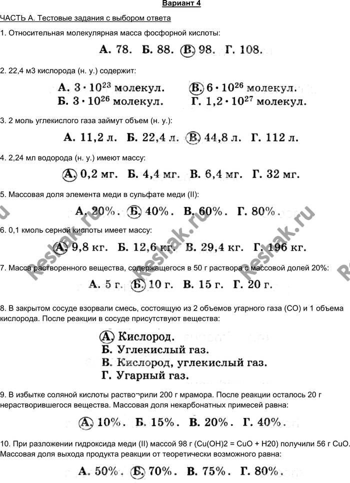 Картинка ГДЗ - Контрольная работа 9-4Габриелян 9 класс по химии(старого образца) Вариант 1