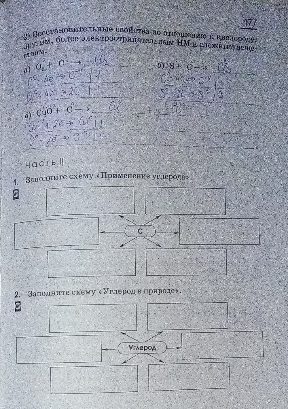 Картинка ГДЗ - Страница 177 ГДЗ рабочая тетрадь Габриелян 9 класс Вариант 1