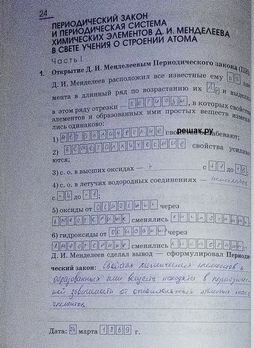 Картинка ГДЗ - Страница 24 ГДЗ рабочая тетрадь Габриелян 9 класс Вариант 1