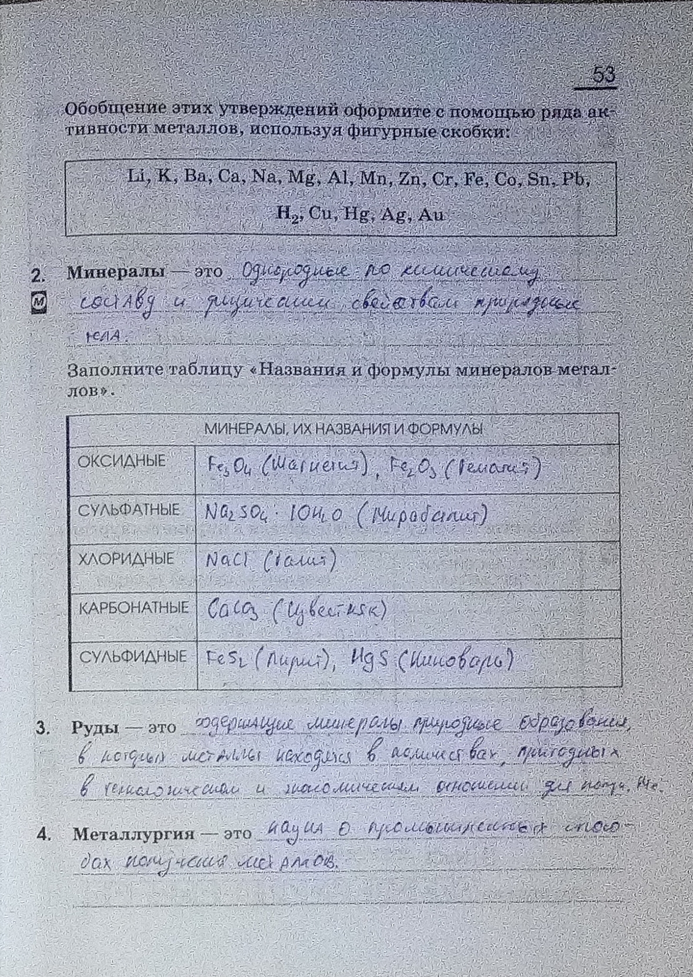 Картинка ГДЗ - Страница 53 ГДЗ рабочая тетрадь Габриелян 9 класс Вариант 1