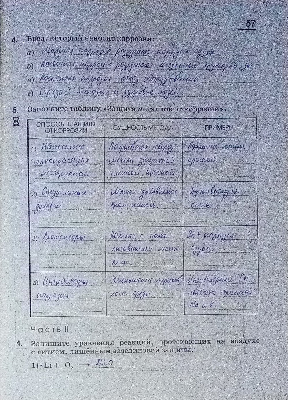 Картинка ГДЗ - Страница 57 ГДЗ рабочая тетрадь Габриелян 9 класс Вариант 1