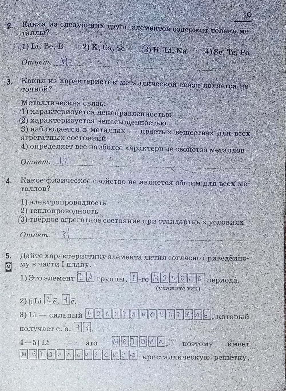 Картинка ГДЗ - Страница 9 ГДЗ рабочая тетрадь Габриелян 9 класс Вариант 1