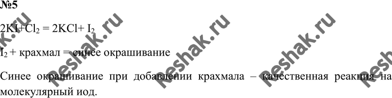 Картинка ГДЗ - Вопрос 5 Параграф 12 по химии ГДЗ Рудзитис 9 класс Вариант 1