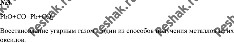 Картинка ГДЗ - Вопрос 3 Параграф 40 по химии ГДЗ Рудзитис 9 класс Вариант 1