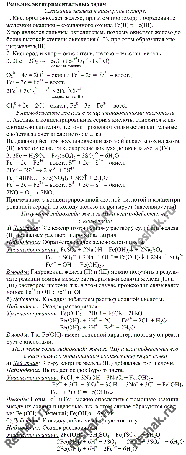 Картинка ГДЗ - Вопрос 1 Параграф 50 по химии ГДЗ Рудзитис 9 класс Вариант 1