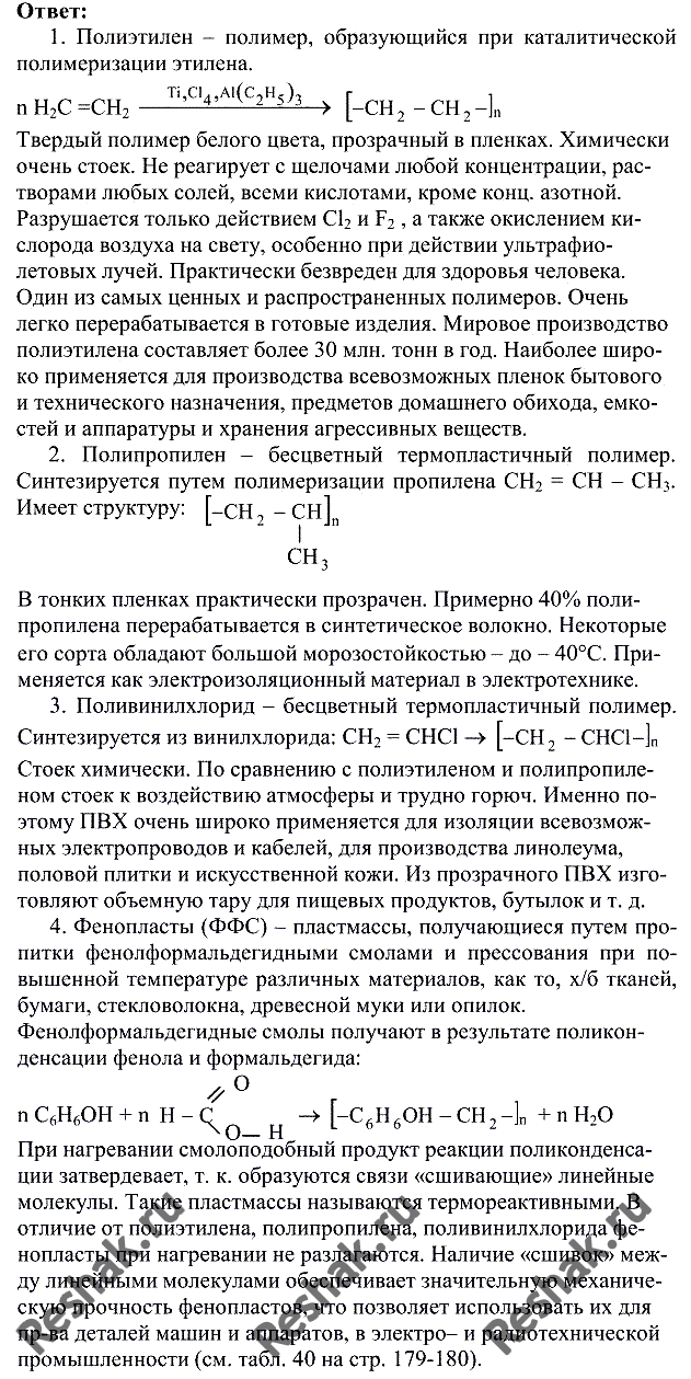 Картинка ГДЗ - Вопрос 1 Параграф 54 по химии ГДЗ Рудзитис 9 класс Вариант 1