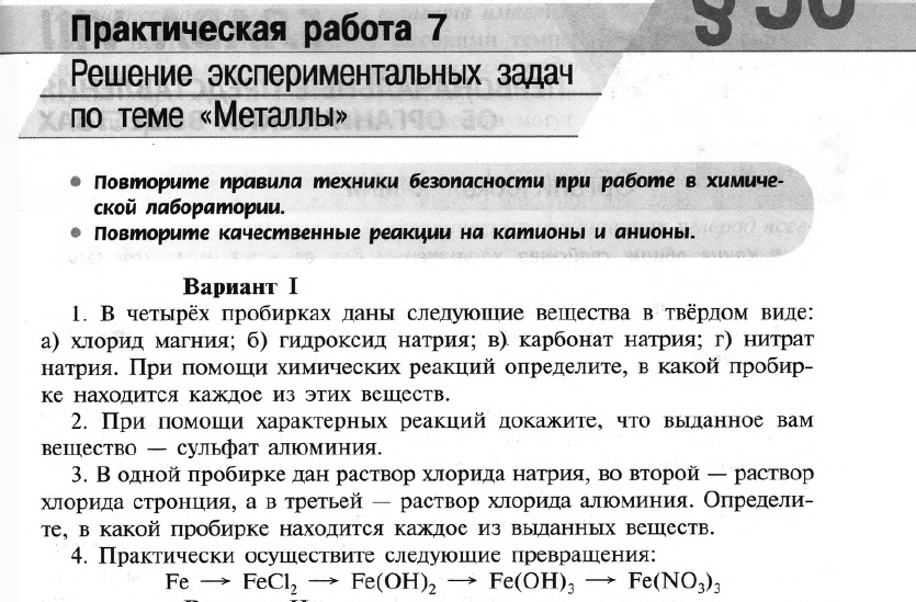 Картинка ГДЗ - задания Вопрос 1 Параграф 50 по химии ГДЗ Рудзитис 9 класс